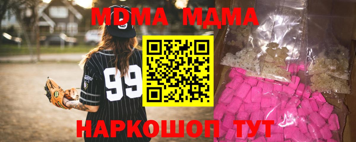 MDMA VHQ  Вход с VPN  Подольск  МДМА  МДМА crystal 