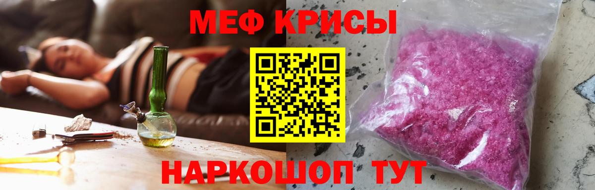 МЕФ кристаллы Подольск